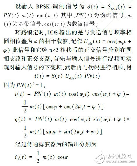 基于FPGA的軟件無線電載波同步技術(shù)設(shè)計與實現(xiàn)