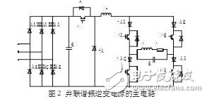 一款并聯(lián)諧振逆變電源的電路設(shè)計(jì)