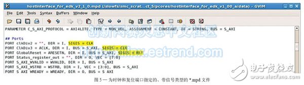 圖5—為時鐘和復(fù)位端口指定的、帶信號類型的*.mpd文件