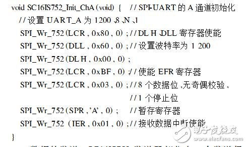 擴(kuò)展UART的設(shè)計過程、原理及實例