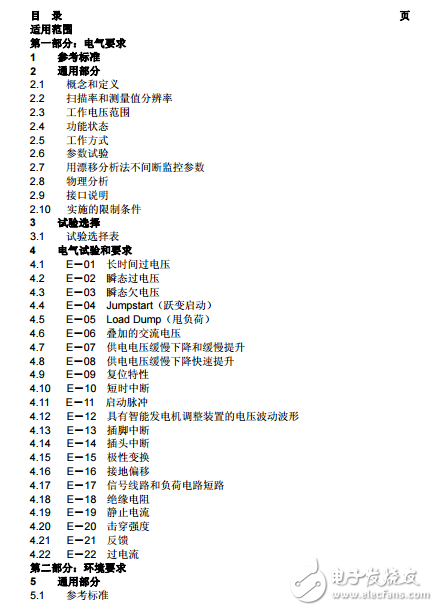 3.5 噸以下汽車電氣和電子部件 VW 試驗項目、試驗條件和試驗要求 