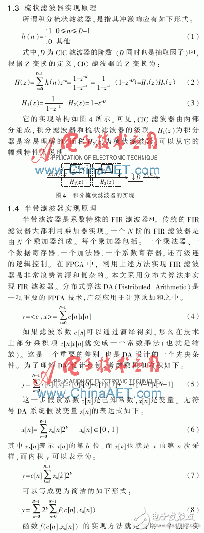 基于FPGA的數(shù)字下變頻器設(shè)計(jì)