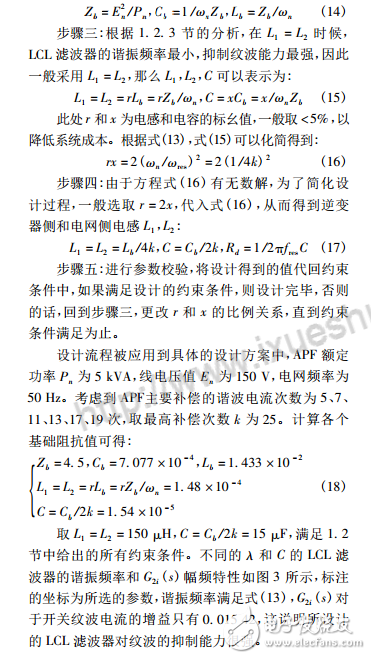 三電平apf有源濾波器的設(shè)計研究