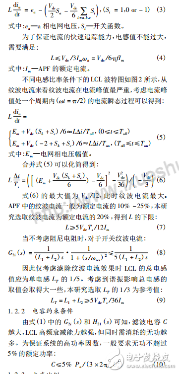 三電平apf有源濾波器的設(shè)計研究