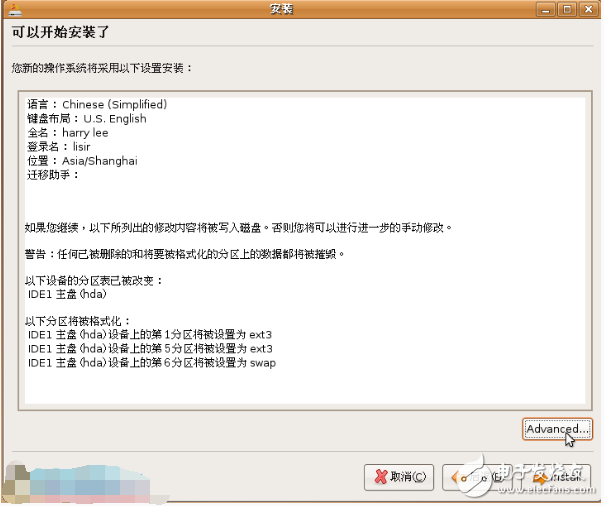 ubuntu安裝分區(qū)詳解