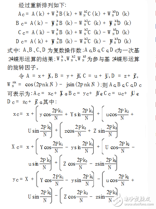 基4fft蝶形圖運算單元解析