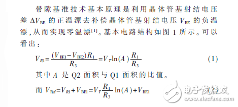 cmos帶隙基準(zhǔn)電壓源設(shè)計(jì)