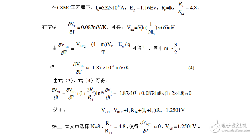 cmos帶隙基準(zhǔn)電壓源設(shè)計(jì)