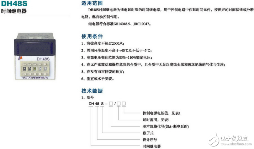 繼電器系列與接觸式繼電器系列產(chǎn)品相關(guān)知識與技術(shù)詳述