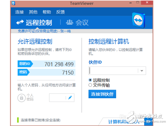 遠(yuǎn)程控制軟件teamviewer使用教程