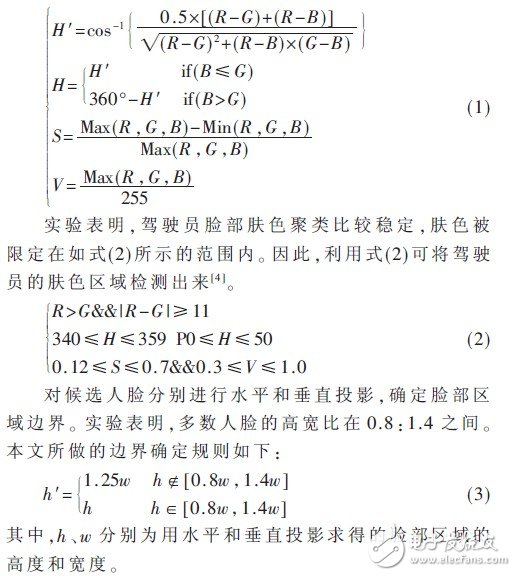  基于ARM+DSP的駕駛員眼部疲勞視覺檢測(cè)算法設(shè)計(jì)