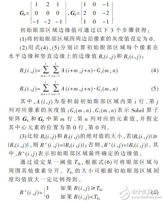  基于ARM+DSP的駕駛員眼部疲勞視覺檢測(cè)算法設(shè)計(jì)