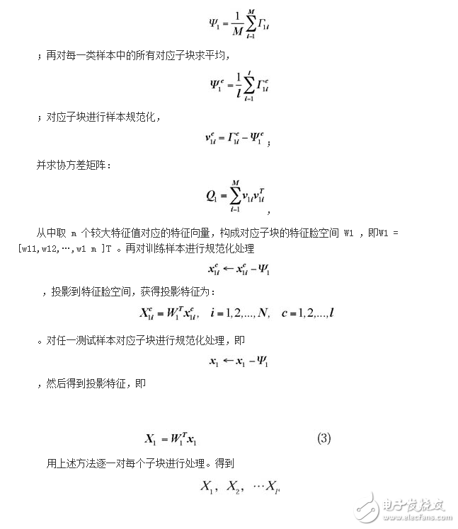 基于RBF網(wǎng)絡(luò)和貝葉斯分類器融合的人臉識(shí)別方法設(shè)計(jì)