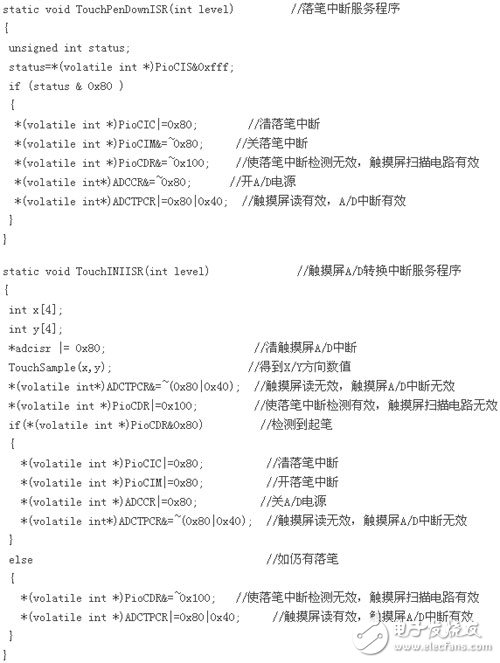  嵌入式微處理器ARM7202觸摸屏接口設(shè)計