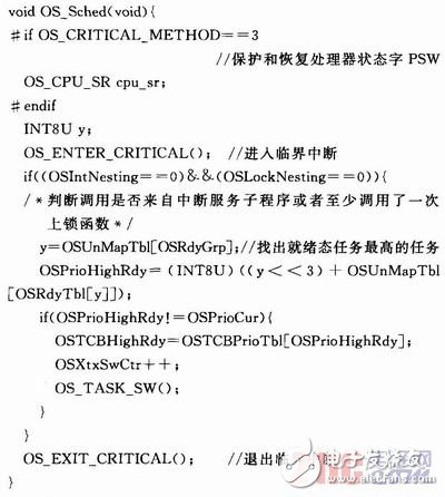  嵌入式操作系統(tǒng)任務(wù)切換方法對比分析