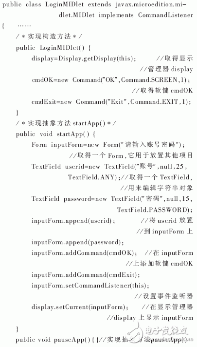  基于J2ME的無線網(wǎng)絡應用開發(fā)