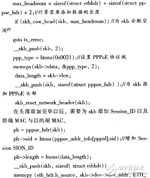 怎樣設計并實現(xiàn)一個基于Linux的PPPoE內核模式撥號？