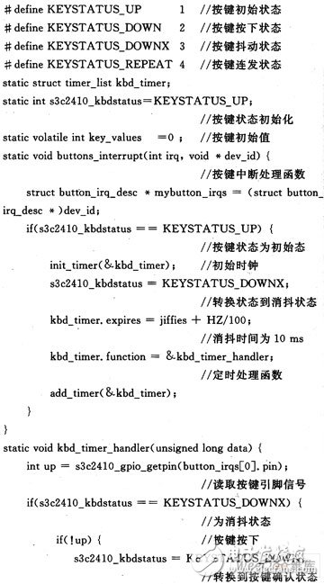  有限狀態(tài)機的嵌入式Linux按鍵驅(qū)動設計