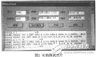  基于Windows CE平臺的GPS移動設(shè)備設(shè)計