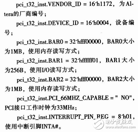 基于FPGA的PCI接口邏輯和其他用戶邏輯的集成系統(tǒng)設(shè)計