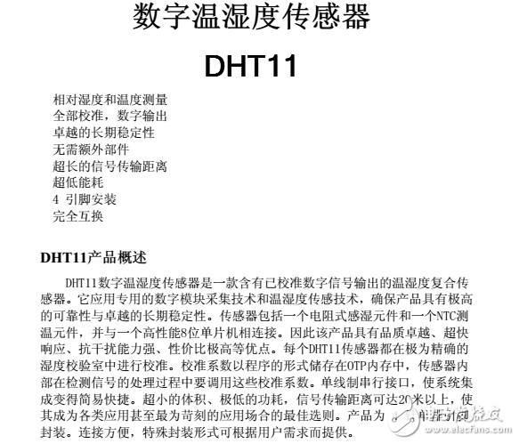 數(shù)字溫濕度傳感器DHT11資料