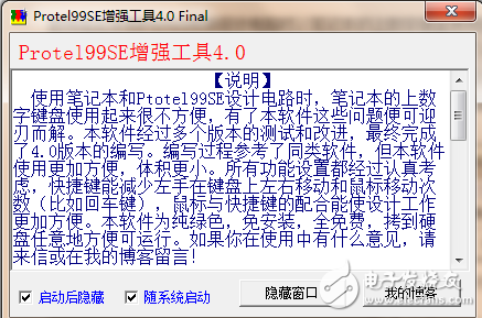 protel99se鼠標(biāo)增強(qiáng)工具免費(fèi)下載