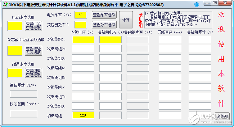 變壓器設計軟件