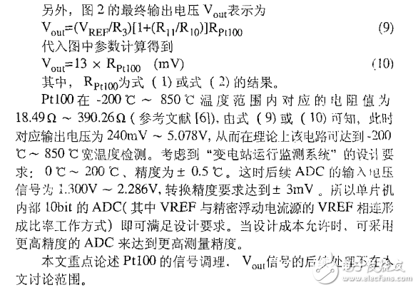 RTD Pt100的一種單電源信號調(diào)理電路