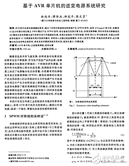 基于AVR單片機(jī)的逆變電源系統(tǒng)研究