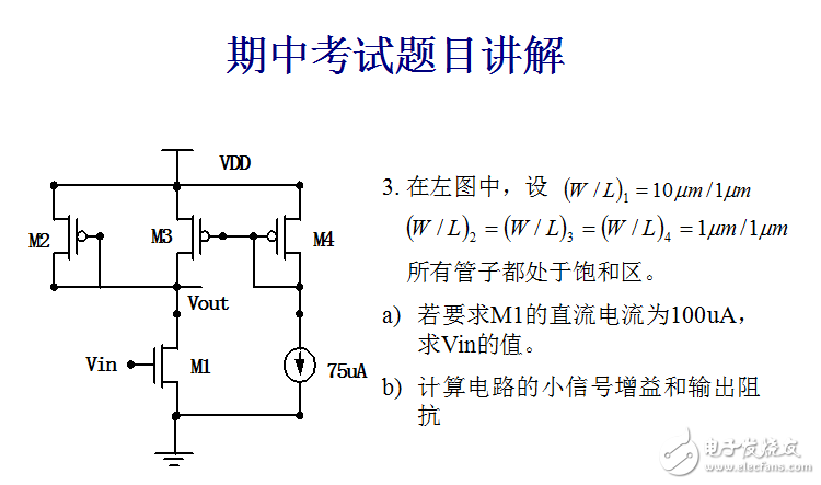 模擬集成電路設(shè)計原理習(xí)題講解