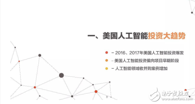 2017年人工智能成果報告書 七大行業(yè)人工智能投資趨勢