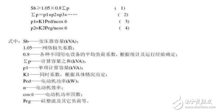 變壓器容量計(jì)算公式詳解