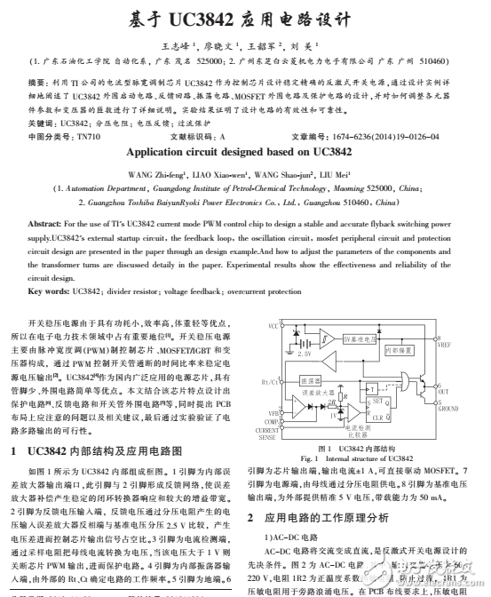 基于UC3842應(yīng)用電路設(shè)計