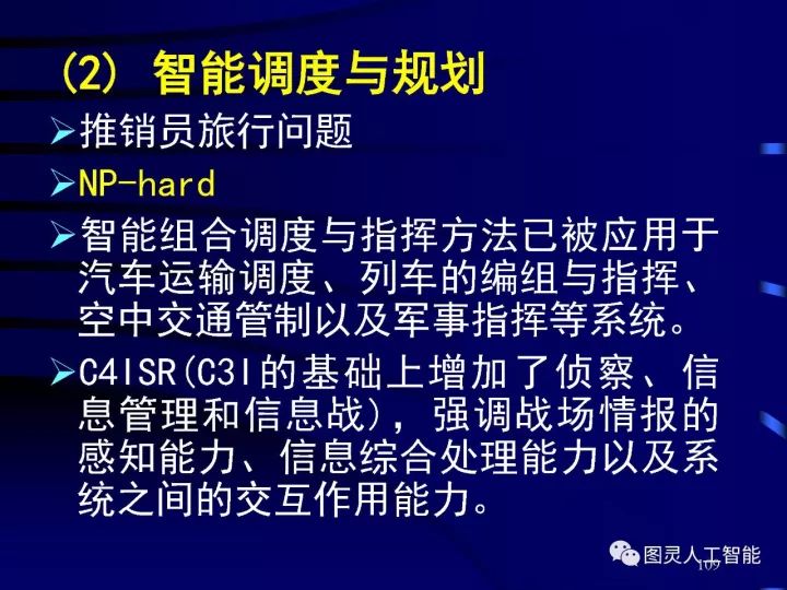 深度圖片詳解人工智能技術發(fā)展動態(tài)及其應用發(fā)展趨勢