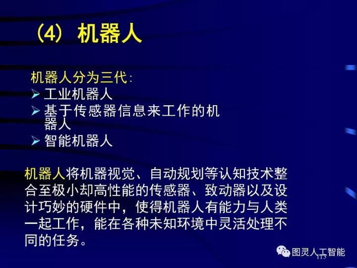 深度圖片詳解人工智能技術發(fā)展動態(tài)及其應用發(fā)展趨勢