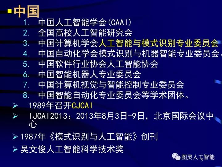 深度圖片詳解人工智能技術發(fā)展動態(tài)及其應用發(fā)展趨勢