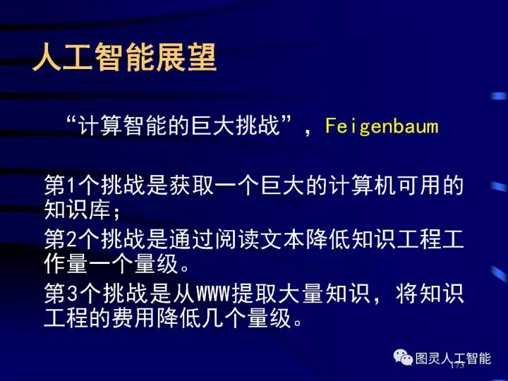 深度圖片詳解人工智能技術發(fā)展動態(tài)及其應用發(fā)展趨勢