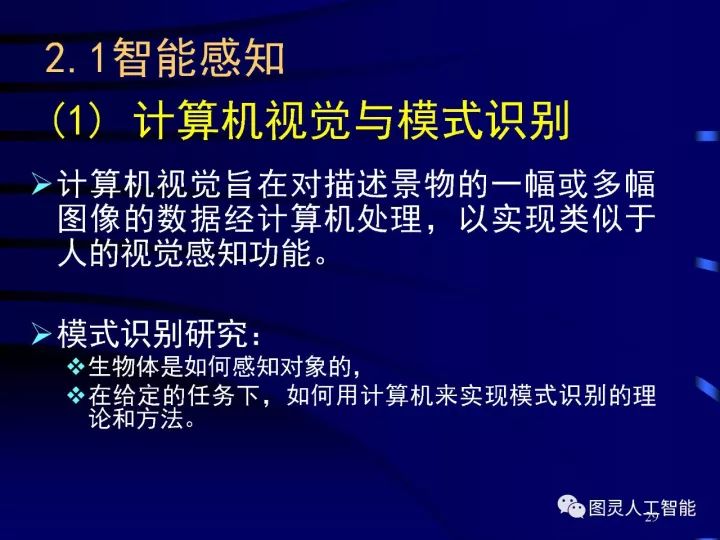 深度圖片詳解人工智能技術發(fā)展動態(tài)及其應用發(fā)展趨勢