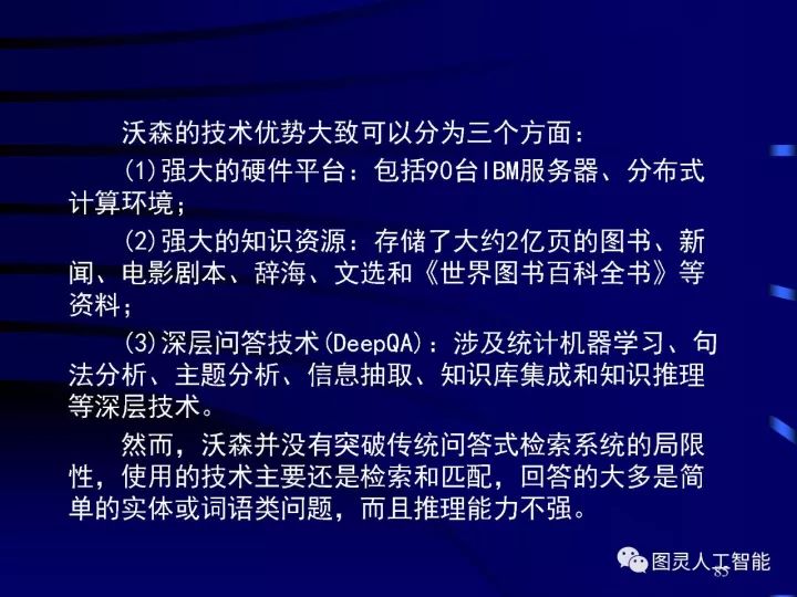 深度圖片詳解人工智能技術發(fā)展動態(tài)及其應用發(fā)展趨勢