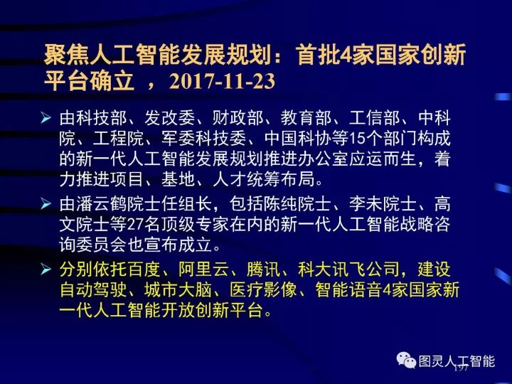 深度圖片詳解人工智能技術發(fā)展動態(tài)及其應用發(fā)展趨勢