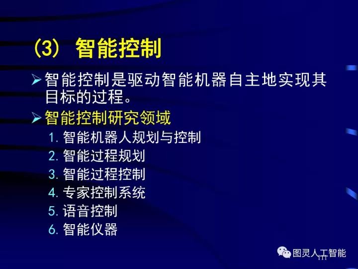 深度圖片詳解人工智能技術發(fā)展動態(tài)及其應用發(fā)展趨勢