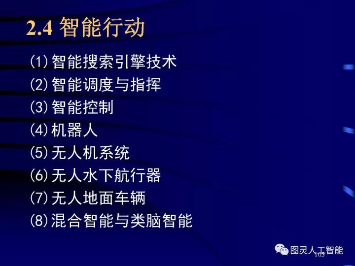 深度圖片詳解人工智能技術發(fā)展動態(tài)及其應用發(fā)展趨勢