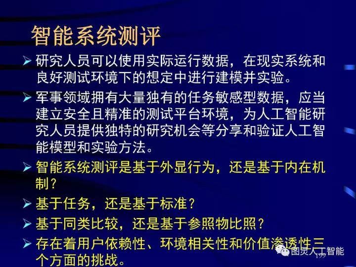 深度圖片詳解人工智能技術發(fā)展動態(tài)及其應用發(fā)展趨勢