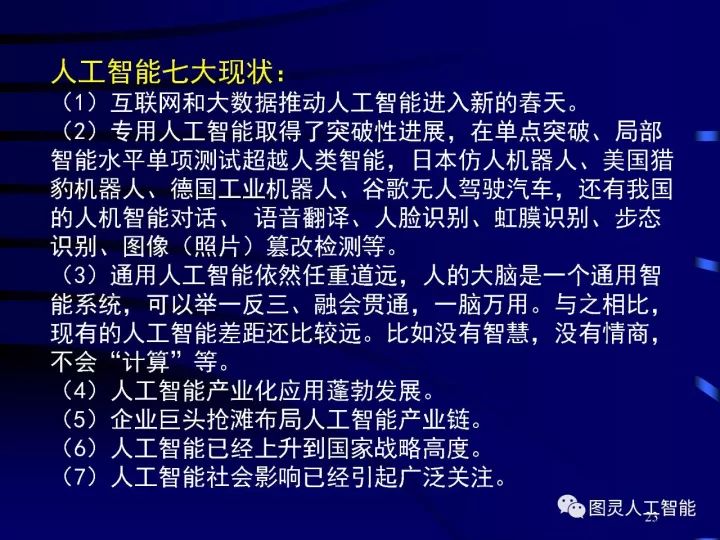 深度圖片詳解人工智能技術發(fā)展動態(tài)及其應用發(fā)展趨勢