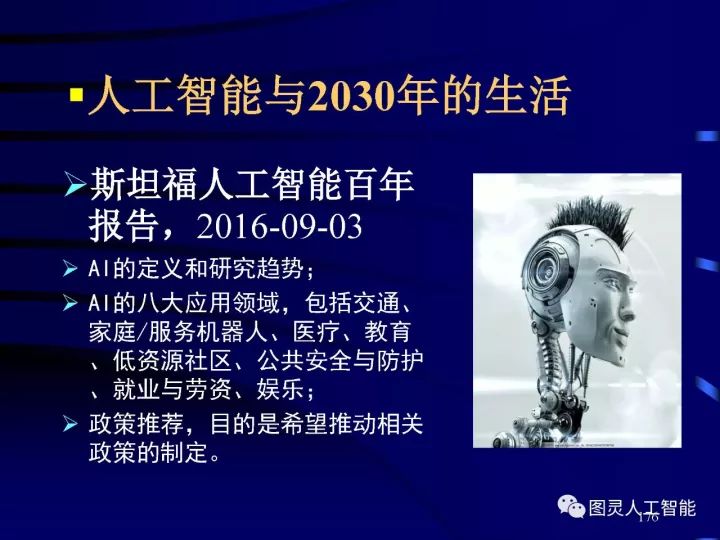 深度圖片詳解人工智能技術發(fā)展動態(tài)及其應用發(fā)展趨勢