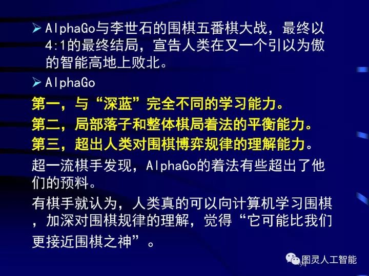 深度圖片詳解人工智能技術發(fā)展動態(tài)及其應用發(fā)展趨勢