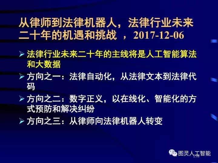 深度圖片詳解人工智能技術發(fā)展動態(tài)及其應用發(fā)展趨勢