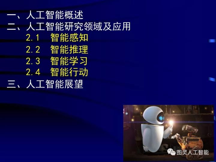 深度圖片詳解人工智能技術發(fā)展動態(tài)及其應用發(fā)展趨勢