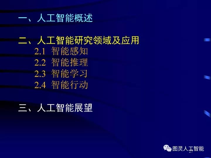 深度圖片詳解人工智能技術發(fā)展動態(tài)及其應用發(fā)展趨勢