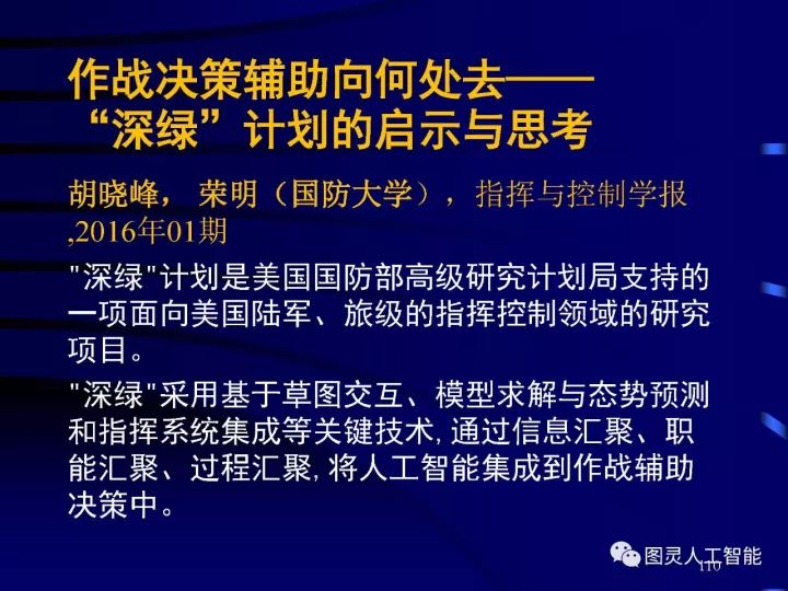 深度圖片詳解人工智能技術發(fā)展動態(tài)及其應用發(fā)展趨勢